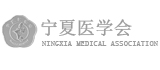 宁夏医学院网页设计